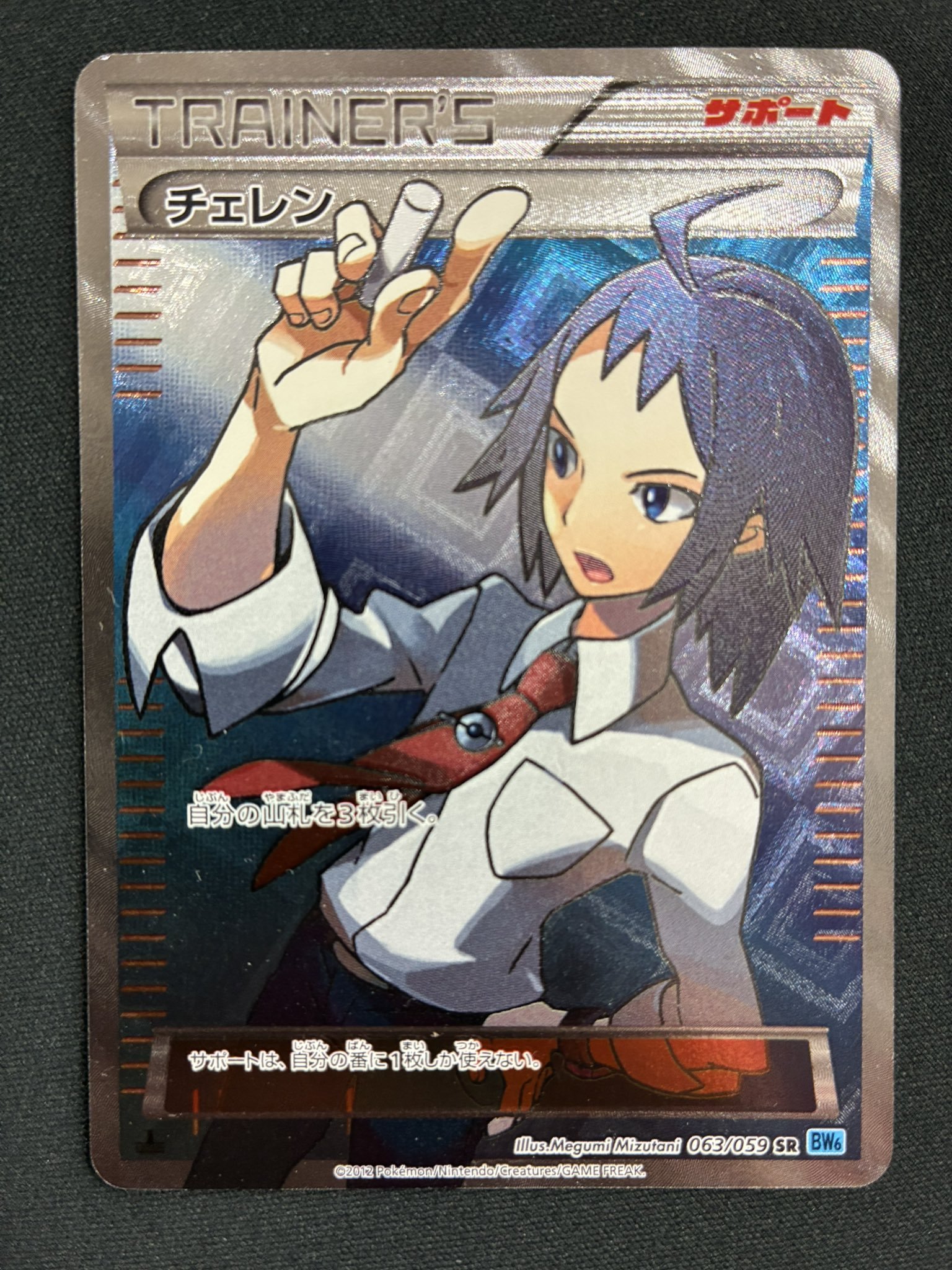 チェレン SR 063/059 PSA9鑑定済〕チェレン【SR】{063/059}
