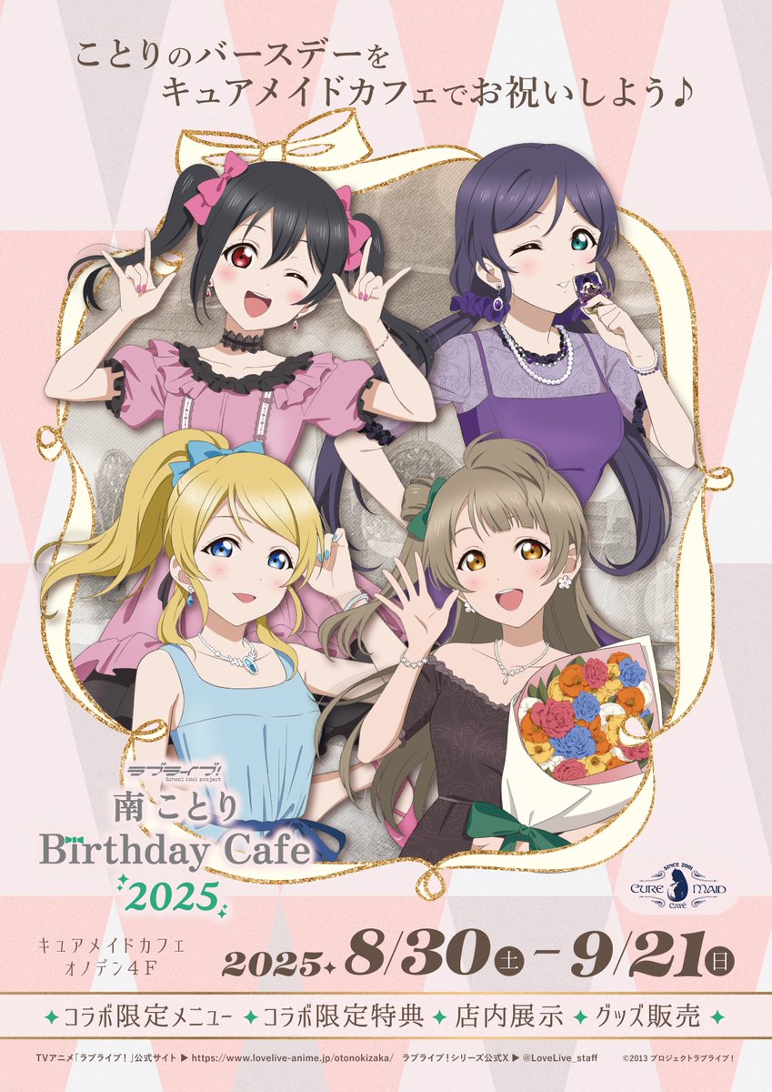 ラブライブ μ's 南ことり　ブロマイドまとめ売り ラブライブ μ's 南ことり ブロマイドまとめ売り 2025年最新】南