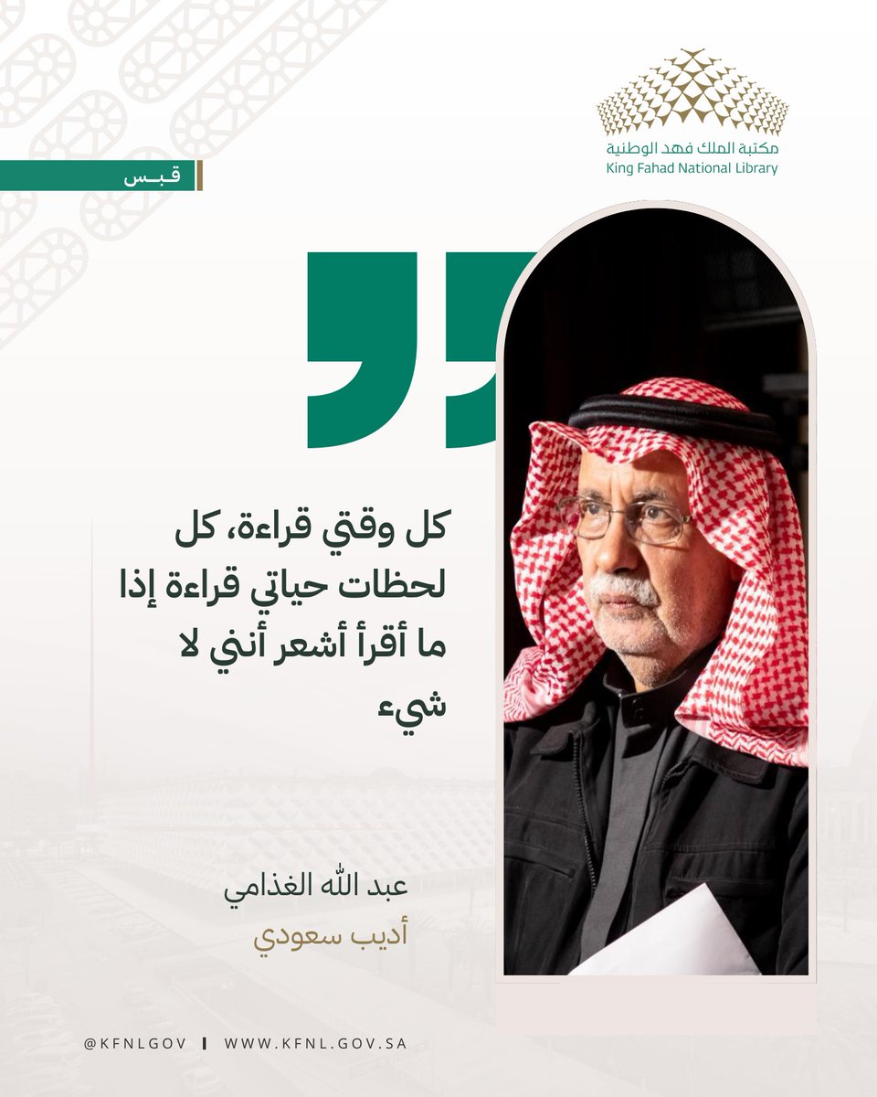 #قبس
#مكتبة_الملك_فهد_الوطنية