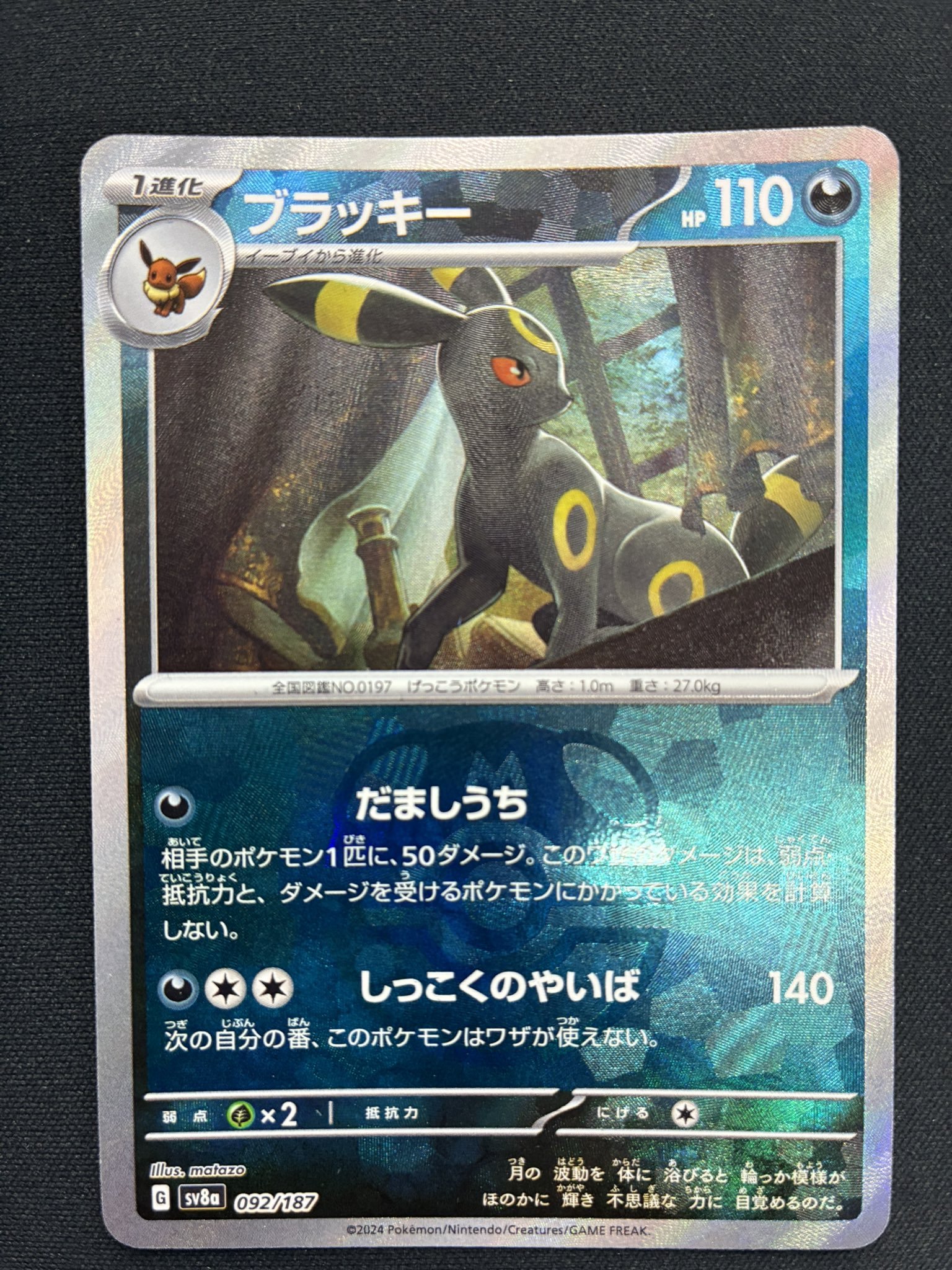 ブラッキー マスボミラー ポケ CardFox京都河原町 on X: 
