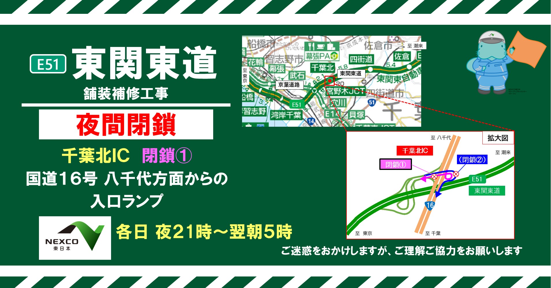 【値下げ】東海道・伊東線所要時間案内 NEXCO東日本（関東工事規制） on X: 