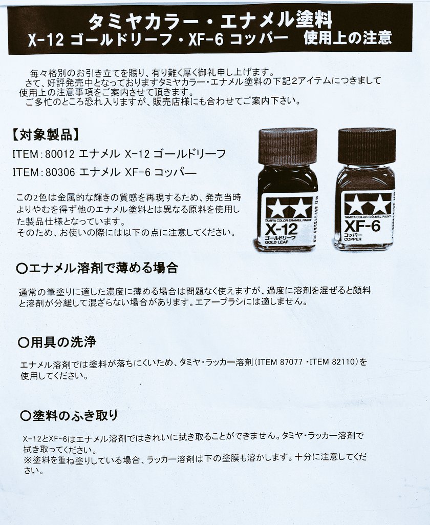 久しぶりに  (*´ｰ｀)ﾉ□ﾍﾟﾀｯ
#タミヤ #エナメル