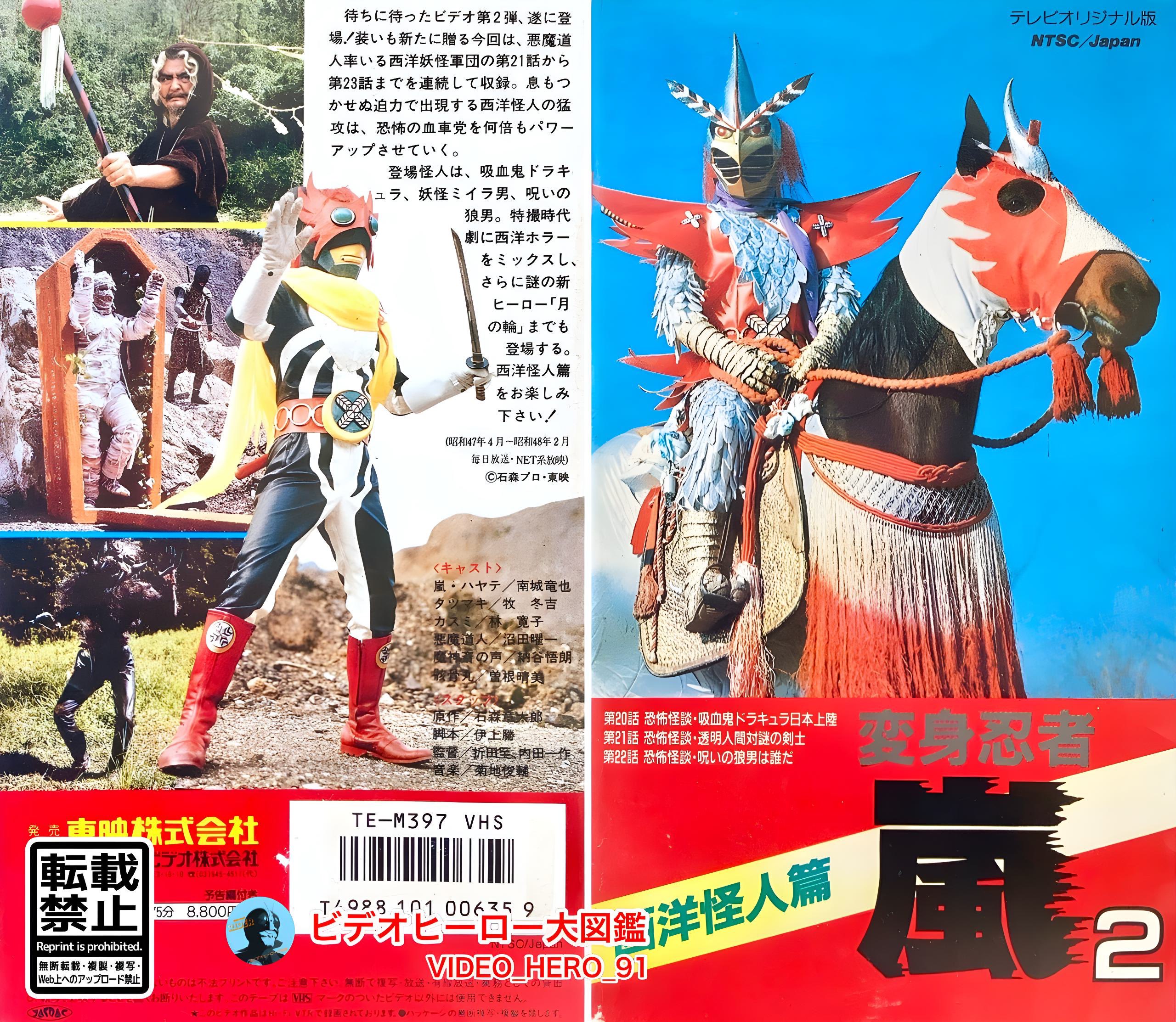 【激レア】変身忍者嵐　大図鑑 Yahoo!オークション -「変身忍者嵐」(児童書、絵本) の落札相場
