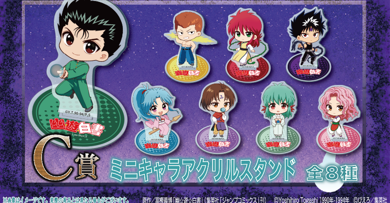 Sutcliffe_O_S's tweet photo. ＼TVアニメ『幽☆遊☆白書』×くじクリフ発売中！／

必殺技をテーマにしたグッズが登場♪

✨ 9/24(水)まで販売中📝
■詳細はこちら✨↓