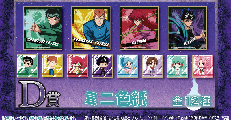 Sutcliffe_O_S's tweet photo. ＼TVアニメ『幽☆遊☆白書』×くじクリフ発売中！／

必殺技をテーマにしたグッズが登場♪

✨ 9/24(水)まで販売中📝
■詳細はこちら✨↓