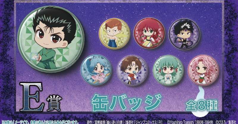 Sutcliffe_O_S's tweet photo. ＼TVアニメ『幽☆遊☆白書』×くじクリフ発売中！／

必殺技をテーマにしたグッズが登場♪

✨ 9/24(水)まで販売中📝
■詳細はこちら✨↓