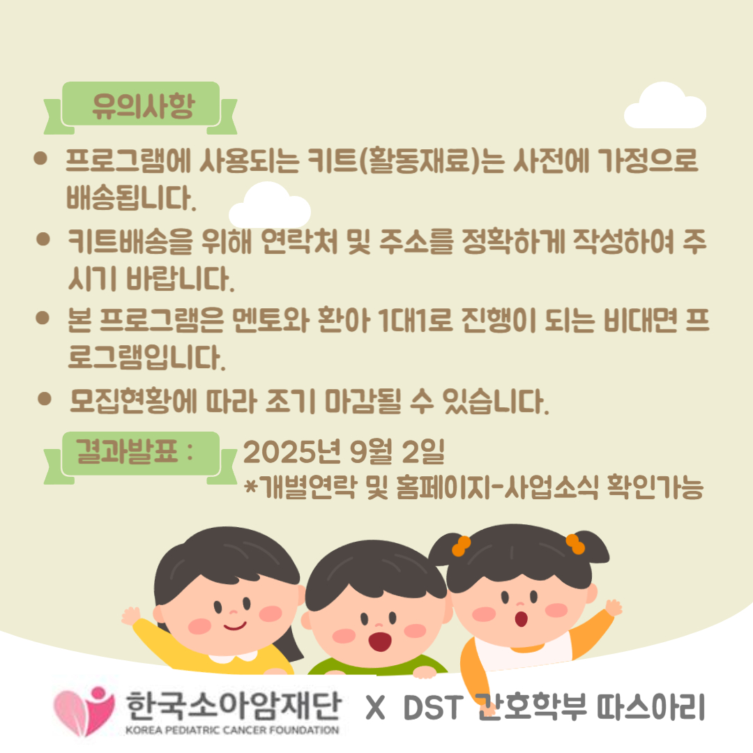 한국소아암재단 tweet media
