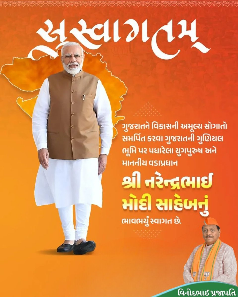 vinodbhaipraj10's tweet image. &quot;સુસ્વાગતમ&quot;
#PMOIndia 
#NarendraModi 
#BJP4IND 
#BJPGujarat
#cmogujarat 
#CRPatil