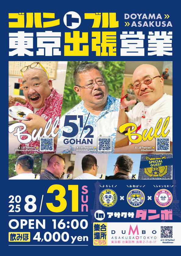 GOHAN_osaka's tweet photo. 2025年8月25日（月）
Open 18:00 - Close 24:00

今夜は月曜日ですが営業してますよ〜

店内冷やしてお待ちしてます。
是非、遊びに来てね〜

8月31日は
   浅草のDUMBOで
   堂山Bullと合同で
   東京出張です。
          みんな遊びに来てね！ https://t.co/9ZSAK0dq5A