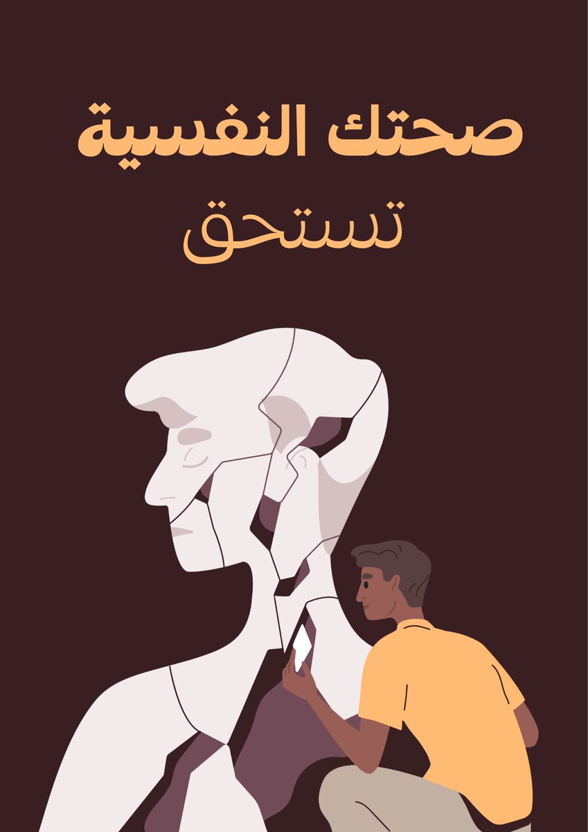 ليش نتردد في طلب استشارة نفسية؟ 🤔

🔹 أحياناً نخاف من حكم المجتمع أو نظرة الناس.
🔹 نتوتّر من كشف مشاعرنا.
🔹 أو حتى نشك: هل عندي مشكلة فعلًا أم أني أضخّم الأمور؟

💡 الحقيقة أن:
▪️ الاستشارة سرّية تمامًا بينك وبين المختص.
▪️ تبدأ بخطوات هادئة تناسبك بلا ضغط ولا استعجال.
▪️