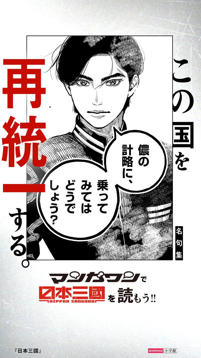 日本三國』公式 (@sangoku_PR) / Posts / X