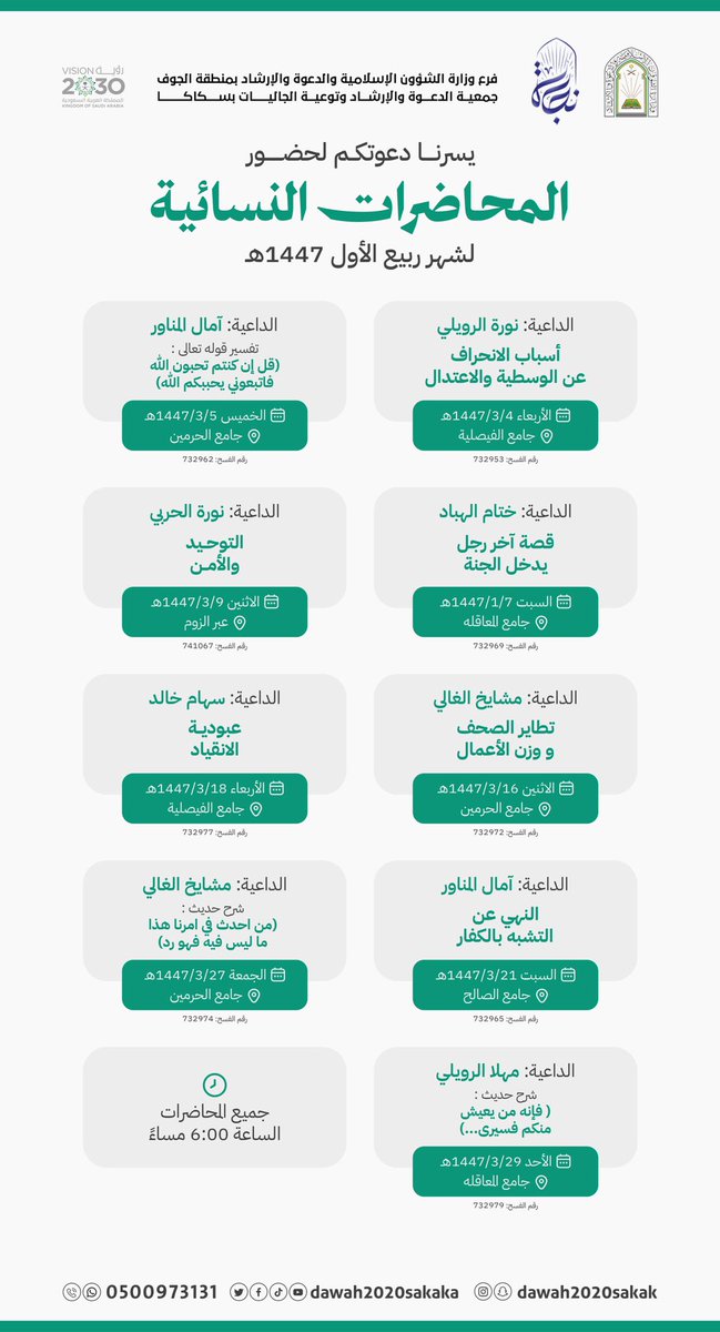 المحاضرات النسائية 🎀

#نجاة