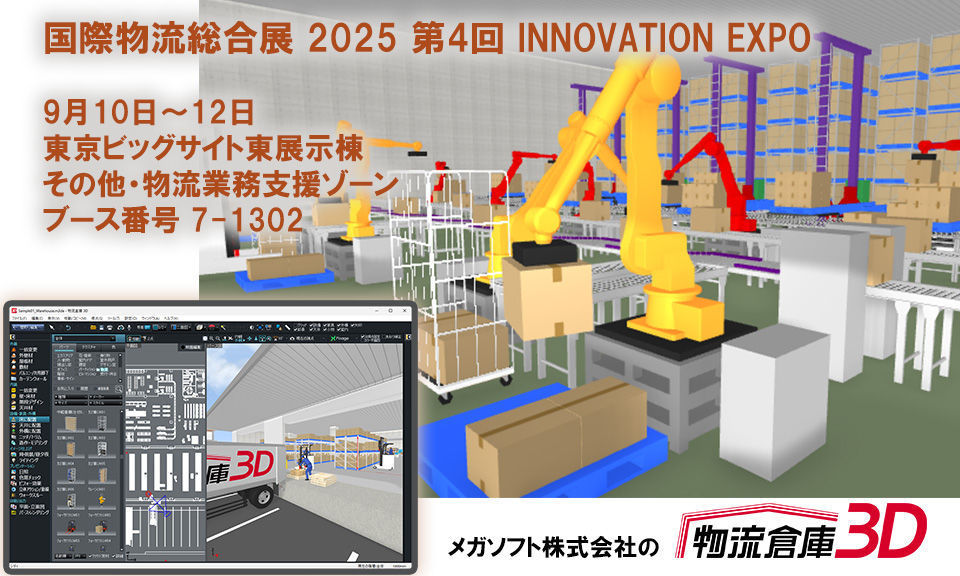 📣国際物流総合展、9月10日からです！
ご予定ください！！