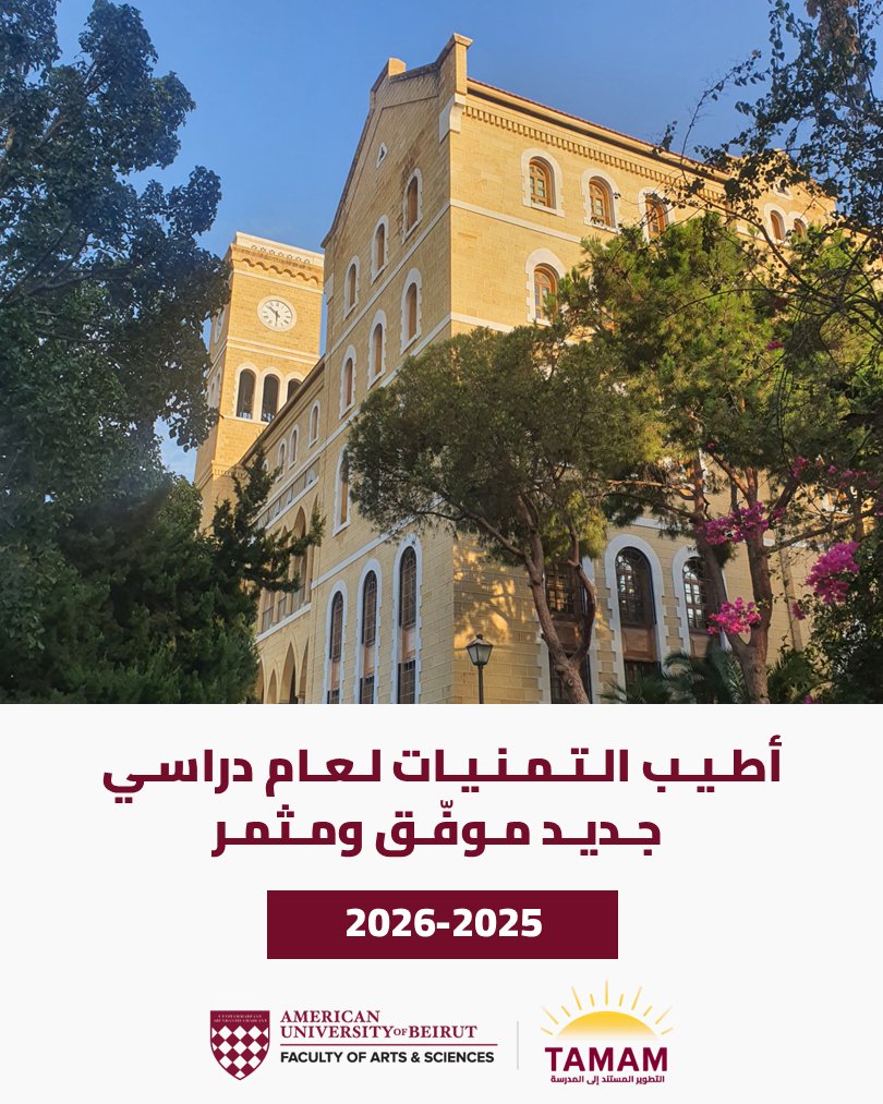 Tamam Project (@tamamproject) on Twitter photo نتمنى لجميع المربين والمعلمين والطلاب عاماً دراسياً جديداً مليئاً بالنجاح والإنجازات 📚✨
Wishing all educators, teachers, and students a successful and fulfilling new academic year.
<a href="/fas_aub/">Faculty of Arts and Sciences at AUB</a> <a href="/AUB_Lebanon/">American University of Beirut</a>
#newacademicyear #backtoschool #backtouniversity #عام_دراسي_جديد نتمنى لجميع المربين والمعلمين والطلاب عاماً دراسياً جديداً مليئاً بالنجاح والإنجازات 📚✨
Wishing all educators, teachers, and students a successful and fulfilling new academic year.
<a href="/fas_aub/">Faculty of Arts and Sciences at AUB</a> <a href="/AUB_Lebanon/">American University of Beirut</a>
#newacademicyear #backtoschool #backtouniversity #عام_دراسي_جديد