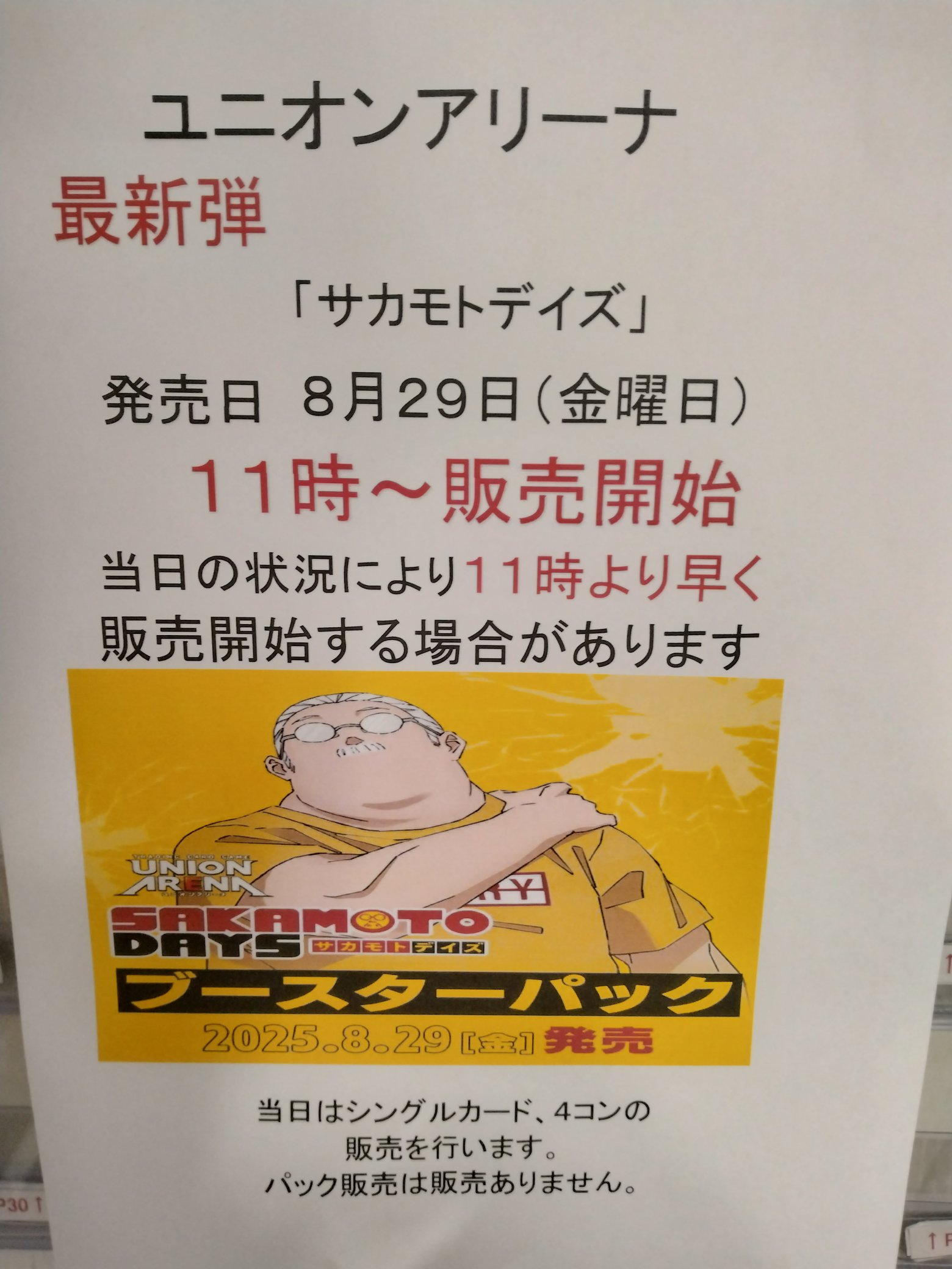 ユニオンアリーナ SAKAMOTO DAYS 黄紫SR以下4コン ユニオンアリーナ SAKAMOTO DAYS 黄紫SR以下4コン ユニオン