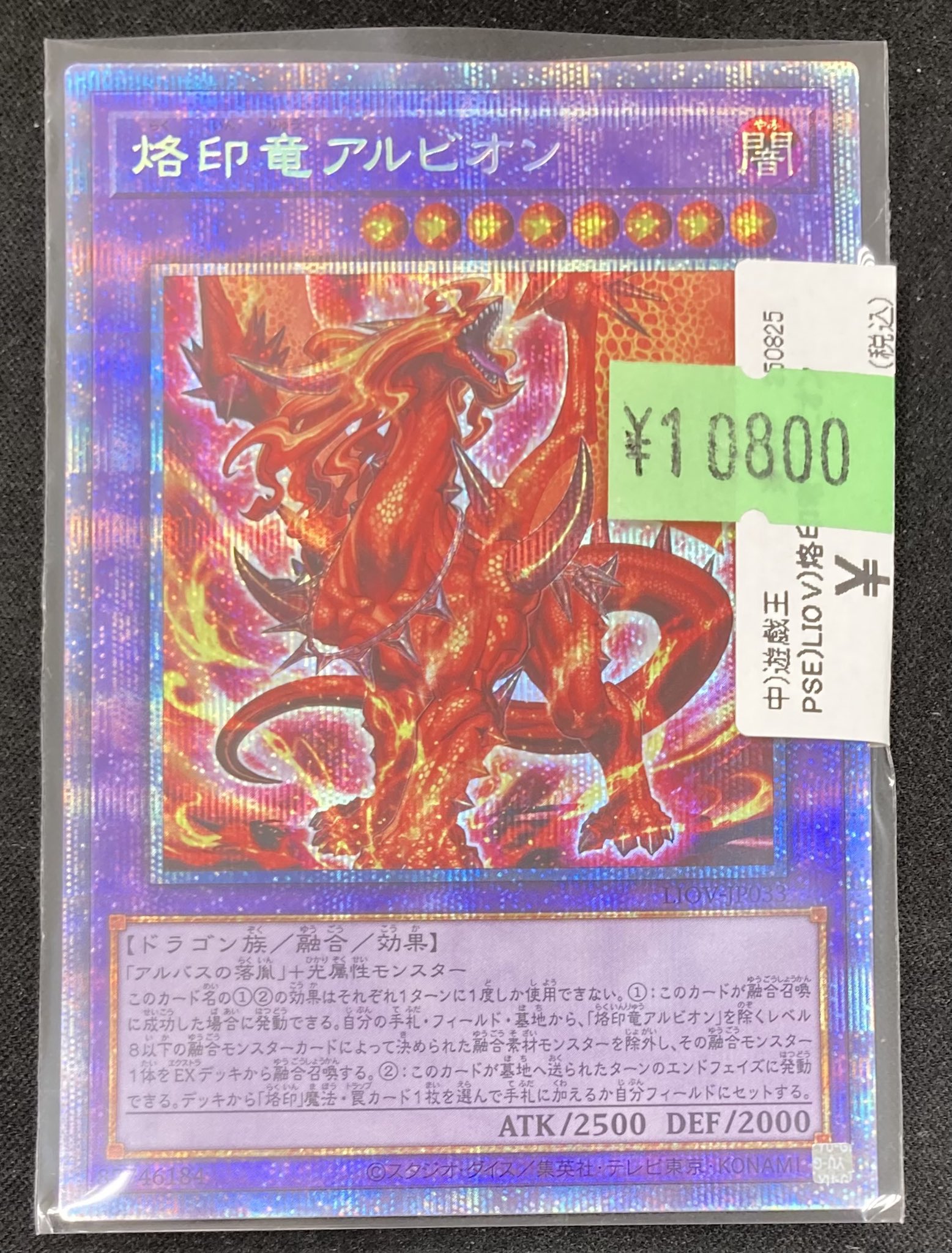 遊戯王　烙印竜アルビオン プリズマ　② Amazon.co.jp: 遊戯王カード 真炎竜アルビオン(プリズマティック