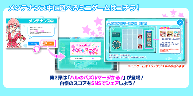 【重要】
システムメンテナンスを開始しました。
メンテナンス終了は16:30を予定しています。

メンテナンス中はゲームへのアクセスは行えませんが、専用のミニゲーム『ハルのパズルマージかる！』でお楽しみいただけます。

メンテナンス終了まで、しばらくおまちください。

#t7s #ナナシス