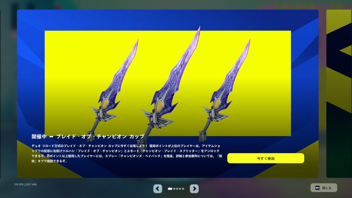 ブレイド オブ チャンピオンは、後日ショップで販売されます！

#フォートナイト