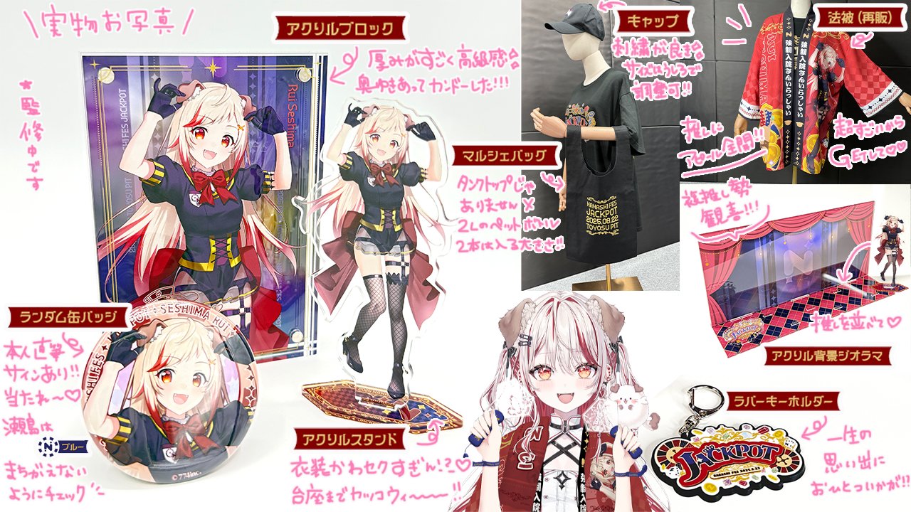 [ななしいんく]　瀬島るい　グッズセット VTuber】瀬島るい グッズ セット - メルカリ