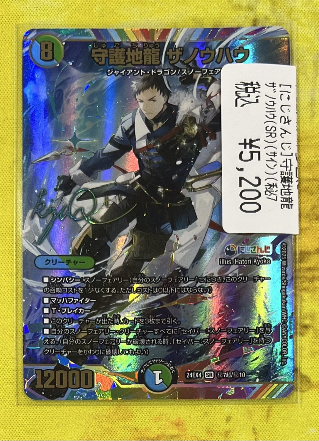 守護地龍 ザノウハウ サインシク デュエル・マスターズ 守護地龍 ザ