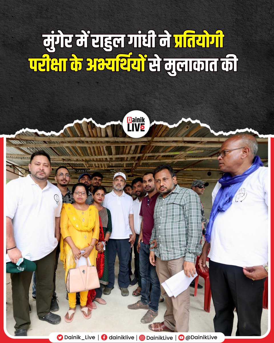 मुंगेर में नेता विपक्ष राहुल गांधी ने प्रतियोगी परीक्षा के अभ्यर्थियों से मुलाकात की.

#Munger | #RahulGandhi | #Congress |