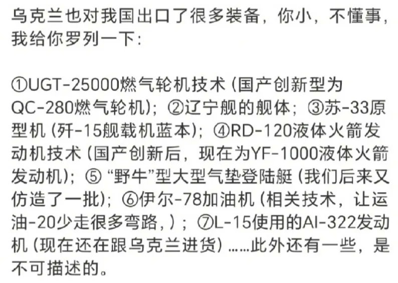 我很难理解一殖人的思维，美国买中国的东西，它们要求中国人要感谢人家给了你市场。可中国人买了乌克兰的东西，他们居然又要求中国人感谢人家卖给你装备。敢情是，无论别人做了什么，我们中国人都得千恩万谢。
这世界从来没有无缘无故的爱，只有你情我愿的买卖。关系好的时候，可以把买卖包装成感谢，