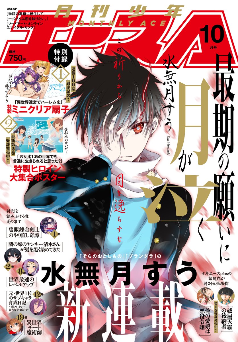 【バラ売り可】エース2015年12月号〜2017年9月号 Amazon.co.jp: 少年エース 2015年12月号 : 本