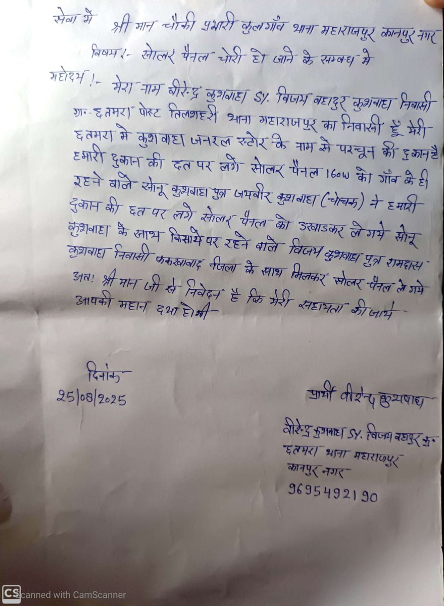 थाना महाराजपुर,छतमरा गांव में वीरेंद्र कुशवाहा का 160W सोलर पैनल चोरी हुआ। प्रत्यक्षदर्शियों ने सोनू कुशवाहा पुत्र जयबीर कुशवाहा पर आरोप लगाया। CCTV में भी सोनू कैद हुआ,<a href="/aajtak/">AajTak</a> <a href="/dgpup/">DGP UP</a> <a href="/kanpurnagarpol/">POLICE COMMISSIONERATE KANPUR NAGAR</a> <a href="/Uppolice/">UP POLICE</a> <a href="/DcpEast/">DCP EAST ZONE KANPUR</a> <a href="/myogiadityanath/">Yogi Adityanath</a> <a href="/UPGovt/">Government of UP</a> <a href="/UPTakOfficial/">UP Tak</a> <a href="/JagranNews/">Dainik Jagran</a>