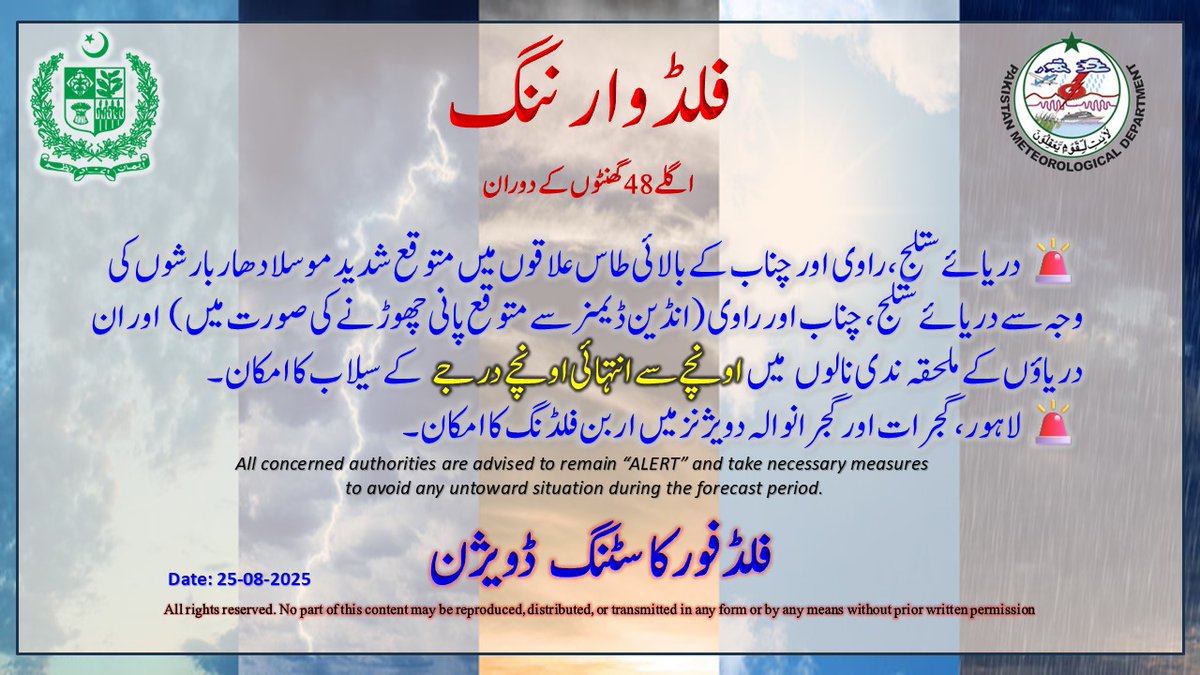 #FloodAlert #PakistanWeather #HeavyRainfall #FloodWarning #RiverFlooding #PunjabFloods #WeatherAlert #EmergencyUpdate #DisasterPreparedness #StaySafePakistan #PMDAlert #FlashFloods #RainEmergency #FloodRisk #MonsoonAlert