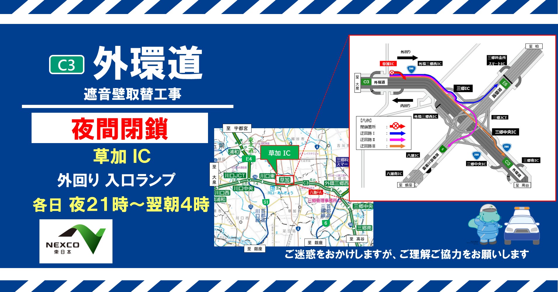 NEXCO東日本（関東工事規制） on X: 