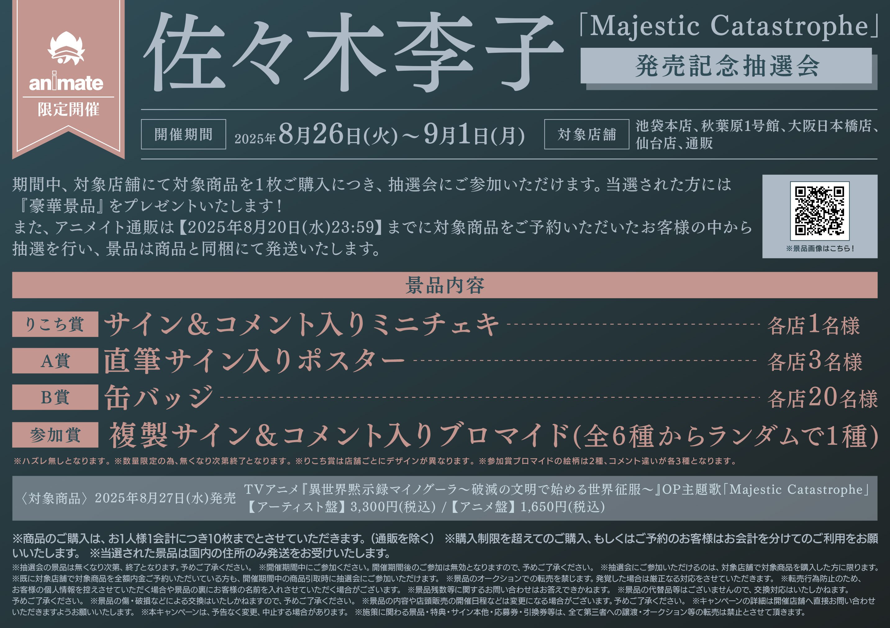 佐々木李子 Majestic Catastrophe アニメイト B賞 缶バッジ