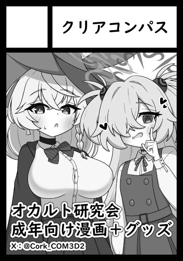 C107に申し込みました～～
ふたなり化したレナちゃんを他オカ研の3人が優しく搾り取る漫画+たのしいグッズを作ります
よろしく!!
#C107 