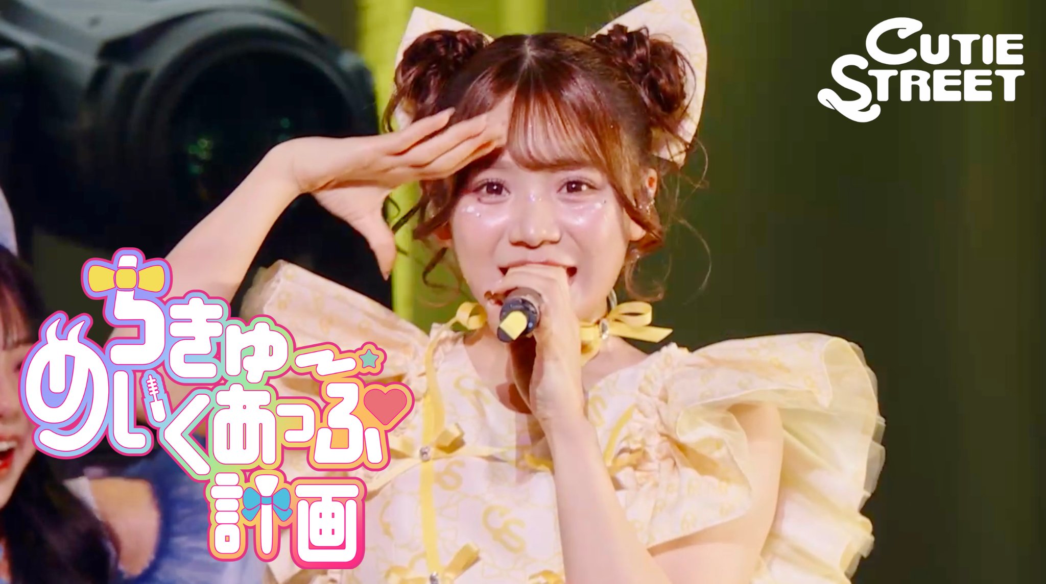 古澤 里紗 ( CUTIE STREET ) (@risa_cs1108) / X