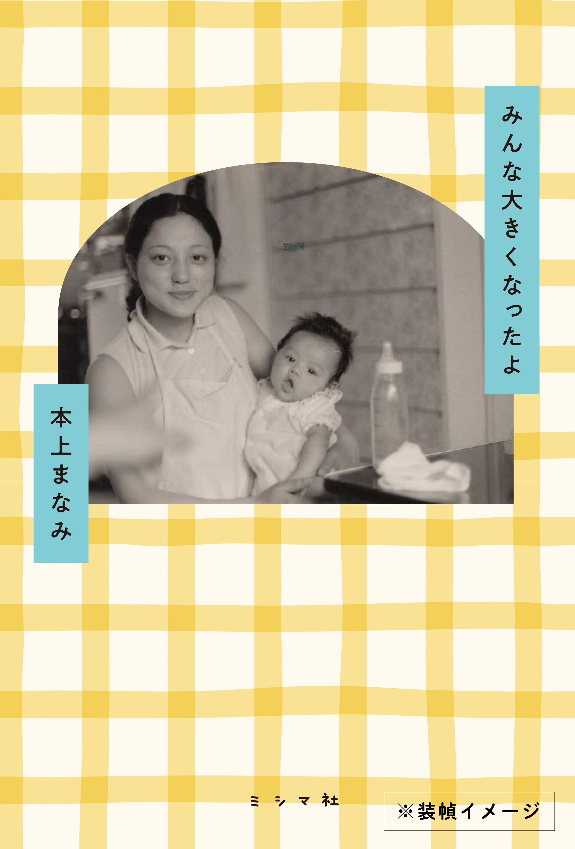 ミシマ社 (@mishimasha) / X