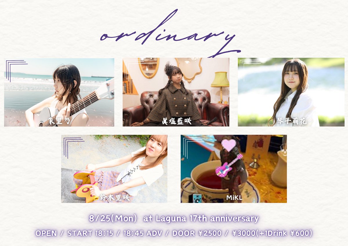 ⭐️今夜の LIVE情報⭐️

8/25(月)

会場
下北沢Laguna

OPEN18:15
START18:45

出演
眞塩藍咲
琴平萌花
MiKL
朱里乃
鈴木里咲

Ticket
前売¥2,500
当日¥3,000
各1ドリンク別

↓配信🎫¥2,000購入
twitcasting.tv/c:laguna_shimo…

朱里乃の出演は20:30〜21:00！
来場予約受付中！気軽にリプでも！🙆‍♀️
是非来てね