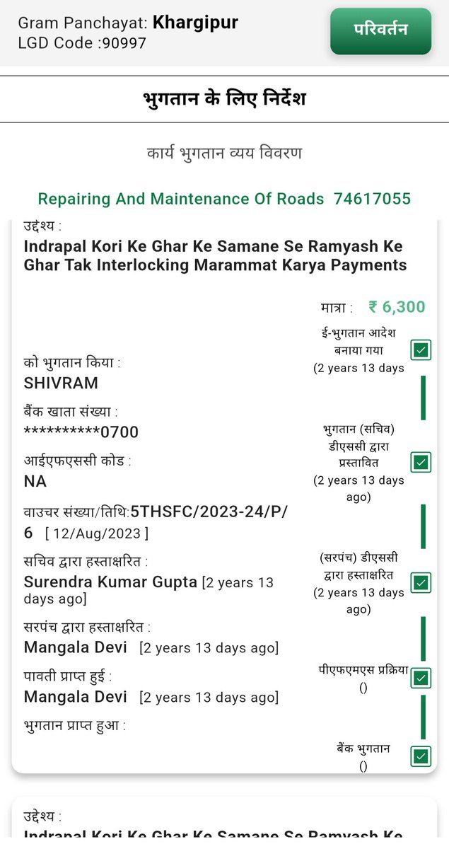 BureauRSAmethi's tweet photo. कार्य एक पेमेंट अनेक इस तर्ज पर अमेठी के विकासखंड भादर की ग्राम पंचायत खरगीपुर में कार्य किया गया है।
मजदूर शिवराम पर ग्राम प्रधान व सचिव मेहरबान दिख रहे हैं। 
एक ही कार्य के दो बार पेमेंट करना कहां तक सही है। 
इंद्रपाल कोटी के घर के सामने से राम यश के घर तक मरम्मत कार्य में शिवराम को 12 अगस्त 2023 को दो बार पेमेंट किया गया है।
एक 6300 का तथा उसी दिन दूसरा 5980 का पेमेंट दो अलग-अलग वाउचर से 12 अगस्त 2023 को किया गया है। 
@CMOfficeUP 
@UPGovt
@DmAmethi 
@DPROAmethi 
@bdobhadar 
@ashok_sangaria 
@DEEPAKKUMAR8369 
@ijustsunil 
@SandipBhagatG