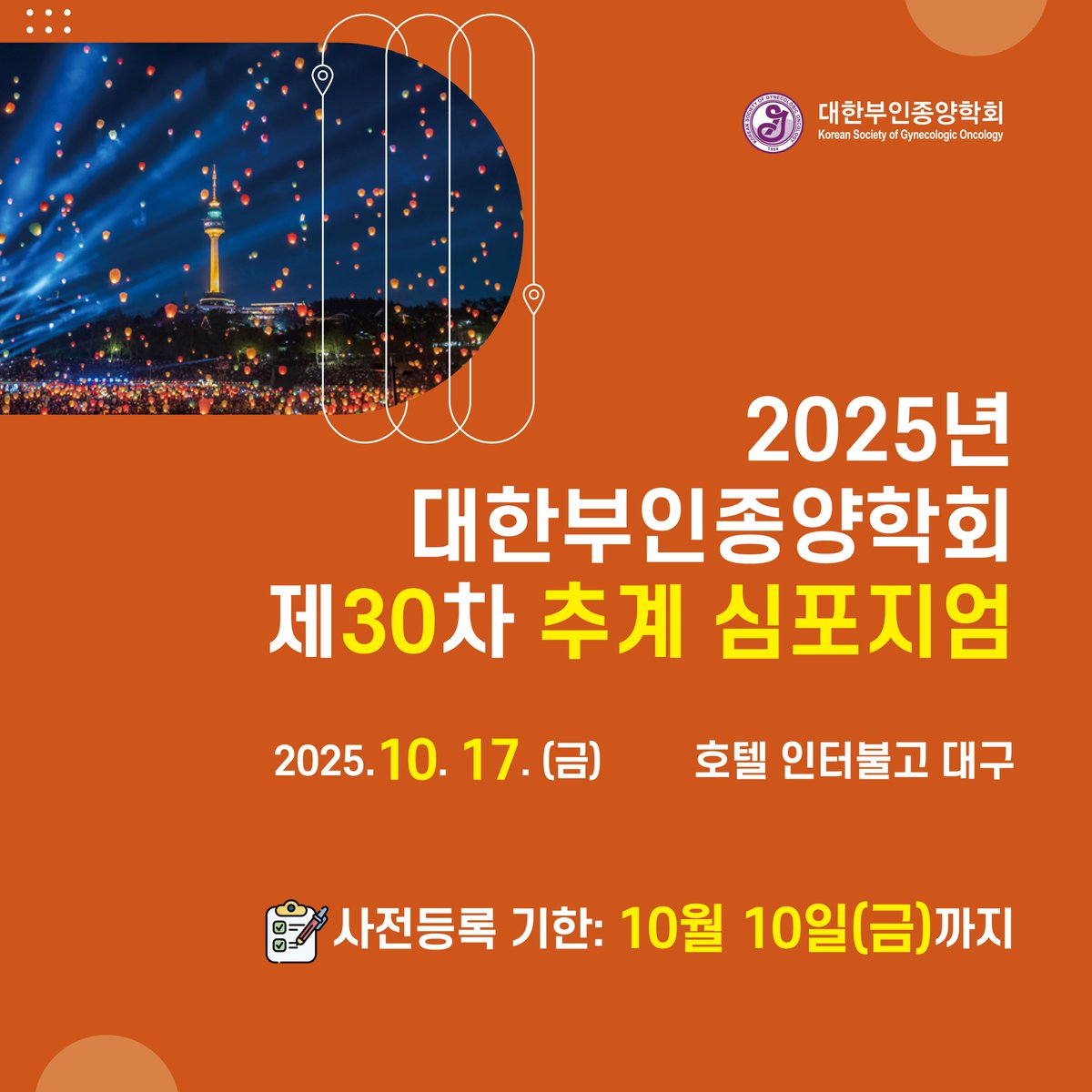 KSGO (@ksgo_org) on Twitter photo ๐จSave the Date๐จ
๋ํ๋ถ์ธ์ข
์ํํ ์ 30์ฐจ ์ถ๊ณ ์ฌํฌ์ง์
๐
 2025๋
 10์ 17์ผ(๊ธ)
๐ ํธํ
 ์ธํฐ๋ถ๊ณ  ๋๊ตฌ
์ฌ์ ๋ฑ๋ก ๋ง๊ฐ ๐ 10์ 10์ผ(๊ธ)๊น์ง!
sgo.or.kr/html/?pmode=inโฆ ๐จSave the Date๐จ
๋ํ๋ถ์ธ์ข
์ํํ ์ 30์ฐจ ์ถ๊ณ ์ฌํฌ์ง์
๐
 2025๋
 10์ 17์ผ(๊ธ)
๐ ํธํ
 ์ธํฐ๋ถ๊ณ  ๋๊ตฌ
์ฌ์ ๋ฑ๋ก ๋ง๊ฐ ๐ 10์ 10์ผ(๊ธ)๊น์ง!
sgo.or.kr/html/?pmode=inโฆ