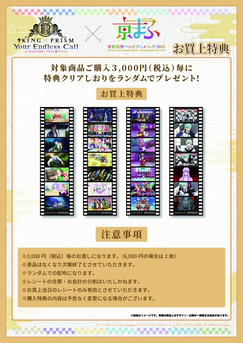 KING OF PRISM (キンプリ)公式 (@kinpri_PR) / X