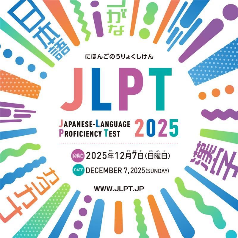 Japonya Büyükelçiliği ‖ 在トルコ日本国大使館 (@japonyabe) on Twitter photo 📣 2025 JLPT Japonca Yeterlilik Sınavı (Aralık dönemi) başvuruları başlıyor.
📆 Sınav tarihi: 7 Aralık 2025, Pazar
📌 Başvuru tarihi: 01 09 2025, 10:00 – 10 09 2025, 23:59
👉 Detaylı bilgi: tomer.ankara.edu.tr/jlpt-japonca-y…
🙋 Sorularınız için: jlpt@ankara.edu.tr 📣 2025 JLPT Japonca Yeterlilik Sınavı (Aralık dönemi) başvuruları başlıyor.
📆 Sınav tarihi: 7 Aralık 2025, Pazar
📌 Başvuru tarihi: 01 09 2025, 10:00 – 10 09 2025, 23:59
👉 Detaylı bilgi: tomer.ankara.edu.tr/jlpt-japonca-y…
🙋 Sorularınız için: jlpt@ankara.edu.tr