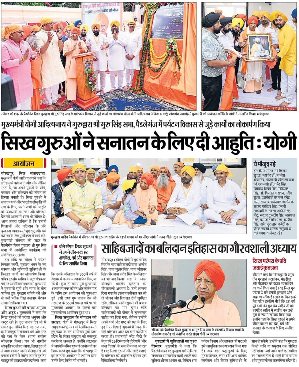 Dr Preeti Prakash(मोदी का परिवार) (@preetiprakash17) on Twitter photo #UPCM <a href="/myogiadityanath/">Yogi Adityanath</a> ने कहा कि इतिहास में वही जाति और कौम जीवित रहती है, जो अपने पूर्वजों के शौर्य, पराक्रम और बलिदान को जीवन का हिस्सा बनाती है। सिख गुरुओं ने सनातन धर्म और भारतीय संस्कृति की रक्षा के लिए अपने प्राणों की आहुति दी।
➡️ ‘प्रधानमंत्री ने 26 दिसंबर को वीर बाल #UPCM <a href="/myogiadityanath/">Yogi Adityanath</a> ने कहा कि इतिहास में वही जाति और कौम जीवित रहती है, जो अपने पूर्वजों के शौर्य, पराक्रम और बलिदान को जीवन का हिस्सा बनाती है। सिख गुरुओं ने सनातन धर्म और भारतीय संस्कृति की रक्षा के लिए अपने प्राणों की आहुति दी।
➡️ ‘प्रधानमंत्री ने 26 दिसंबर को वीर बाल