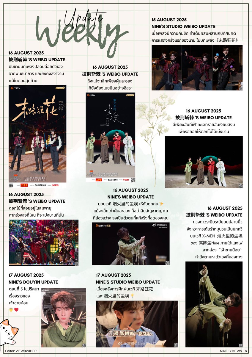 Nιᥒᥱᥣყ Nᥱᥕs - Nine 高卿尘 tweet media