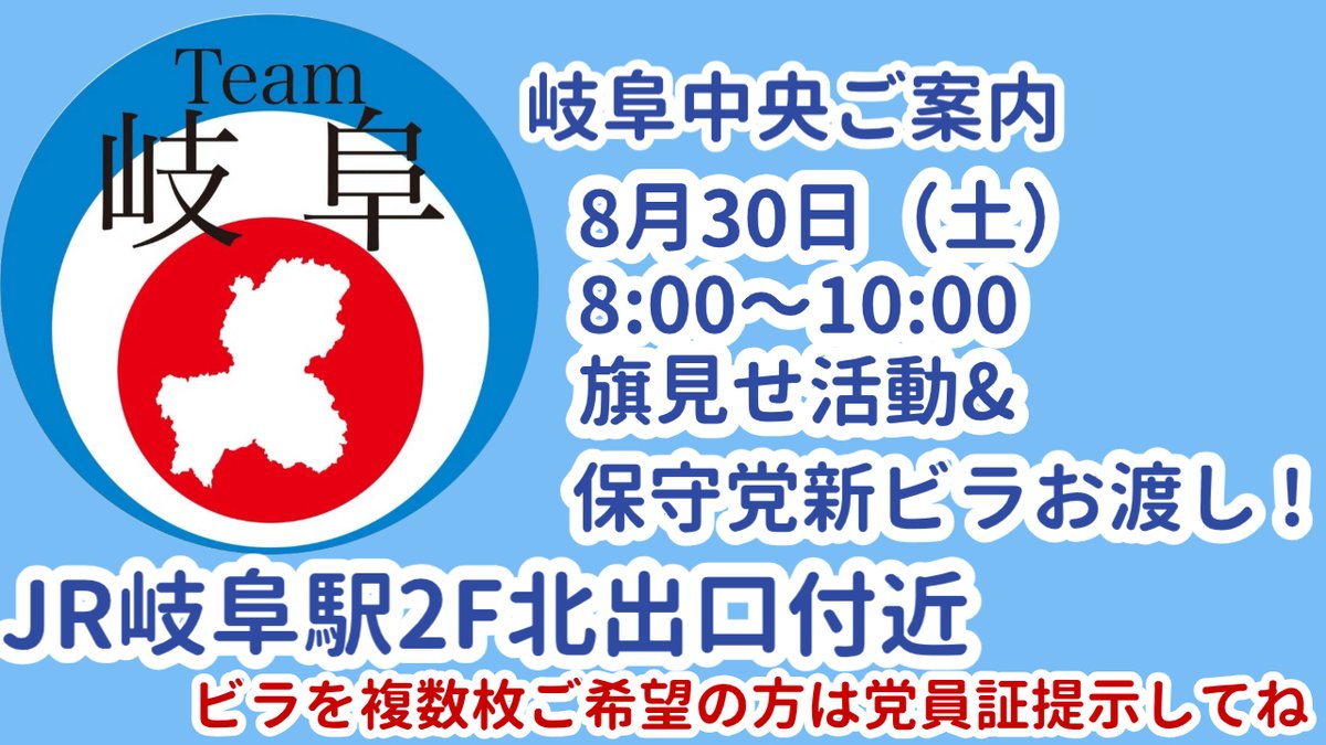 拡散お願いします！！！
8/30(土）楽しくスタートします
旗見せ活動・ビラ配り&amp;ご希望の方にポスティング用新ビラ（少量ですが・・）お渡しします
ボラ活動にご興味のある、みなさん！！
ぜひ、現地でお会いしましょう！！
ご興味のある方DMお待ちしています！！