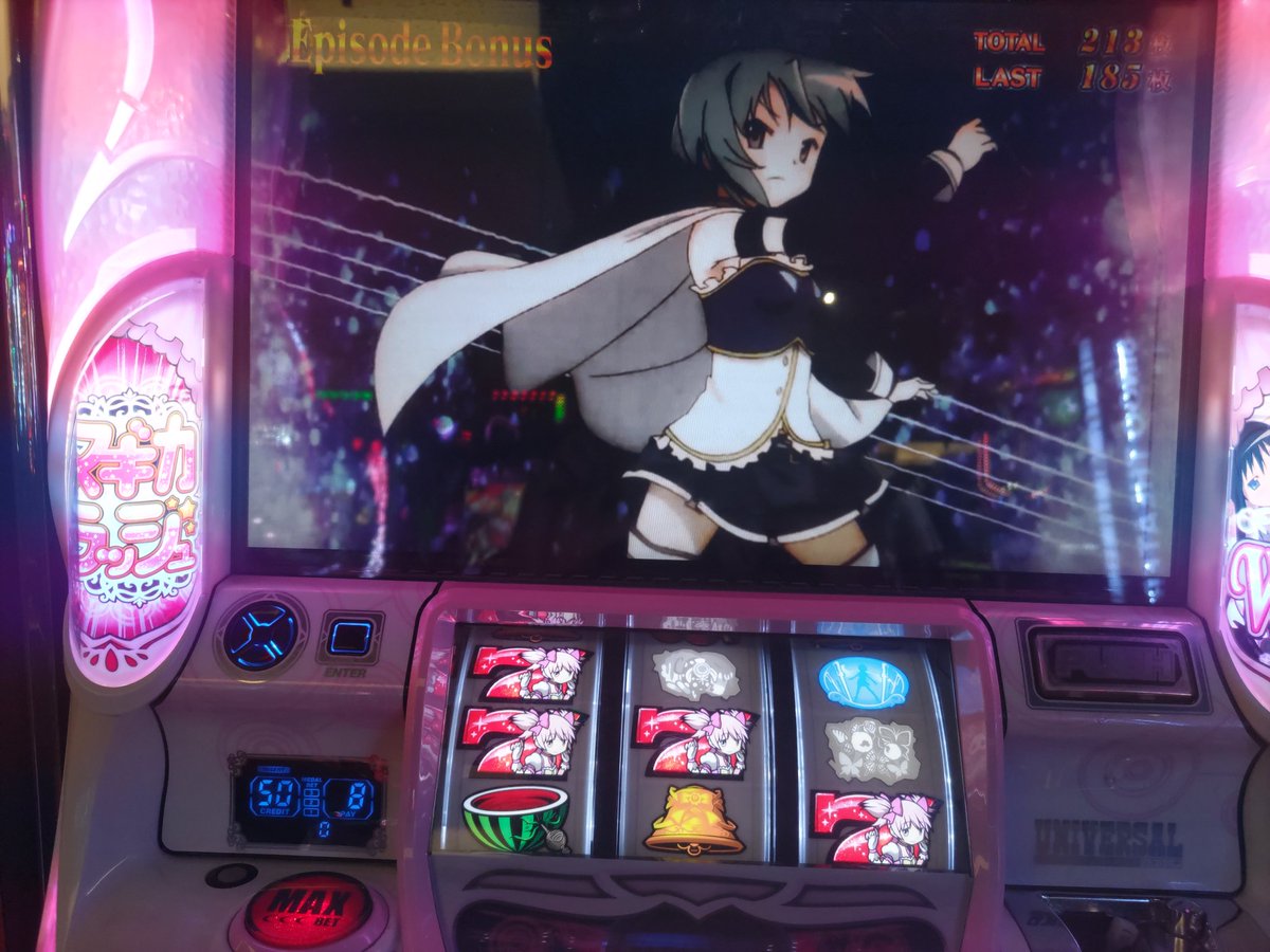 ゲーセンで久しぶりにまど2打ったら斜め揃いきた🫨😭

#まどマギ