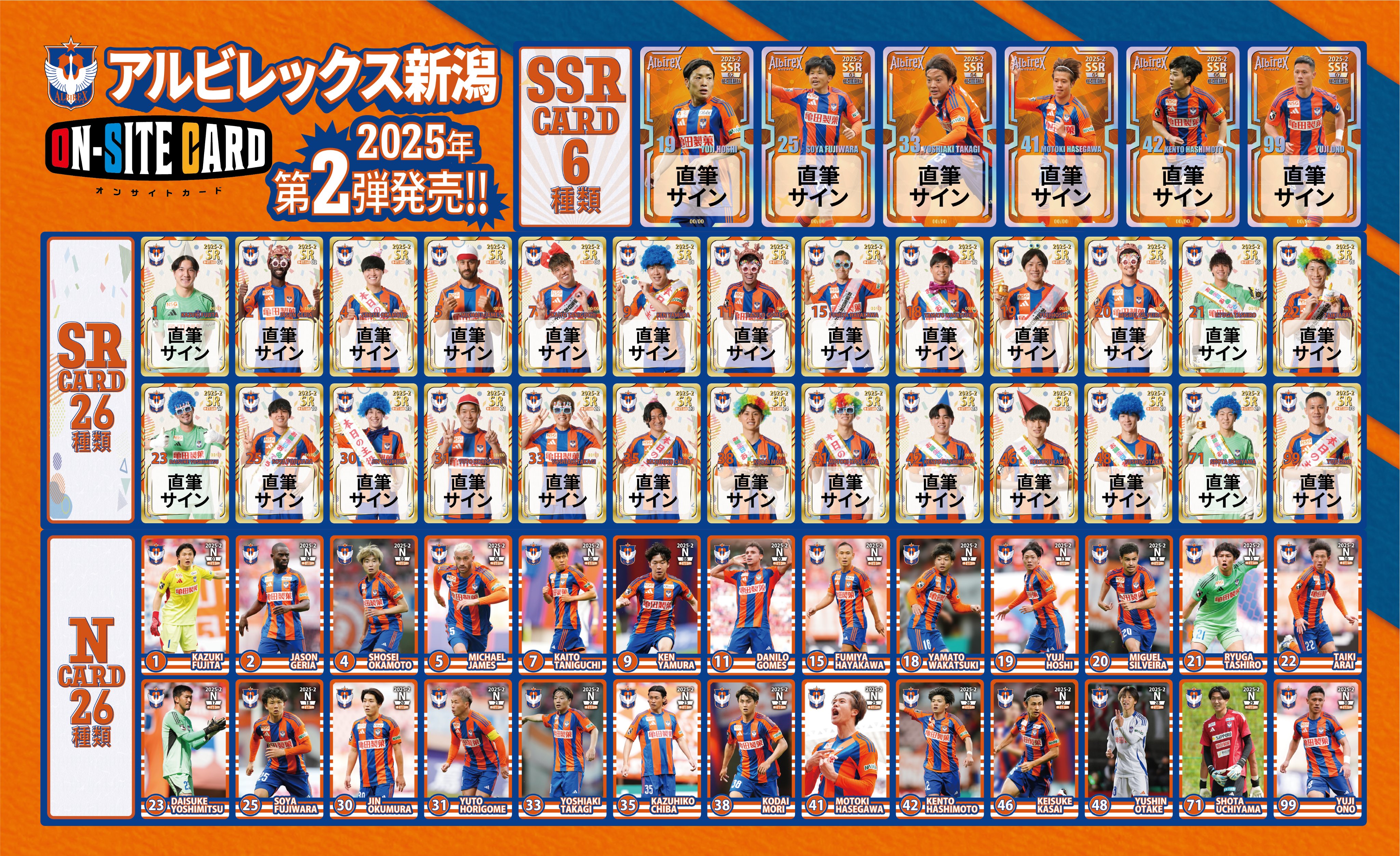 アルビレックス新潟 オンサイトカード  SR サイン入り　秋山選手 アルビレックス新潟 オンサイトカード SR サイン入り 秋山選手