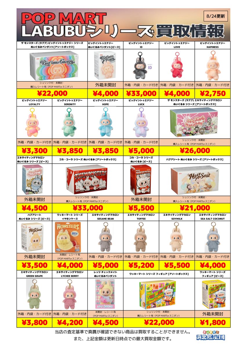 📢【高価買取】
大人気 #POP_MART #LABUBU シリーズ強化買取中✨
🧸ビッグイントゥエナジーID ¥33,000
🌴エキサイティングマカロンbox ¥26,000
他多数高価買取！

宅配買取も送料無料で全国対応🚚💨
👉 詳細はこちら e-kitakan.com/category/news/
#浜北鑑定団 #買取