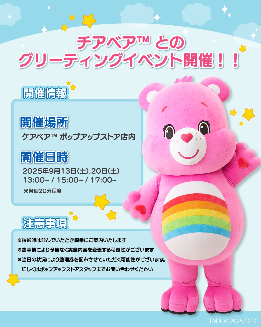 ケアベア♡20周年セレブレーションコレクション♡ラブアロット♡チア♡シェアベア♡ ケアベア♡20周年セレブレーションコレクション♡ラブアロット