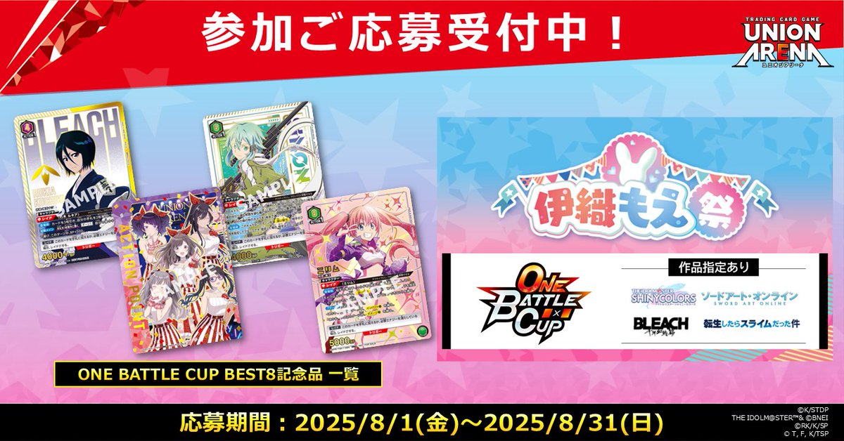 公式】UNION ARENA（ユニオンアリーナ） (@UNION_ARENA_TCG) / X