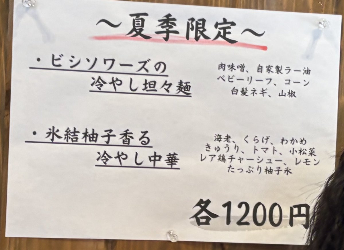 Cardinal_onc's tweet image. 新潟市中央区 #麺匠MAJIDE
ビシソワーズの今やし担々麺
麻辣餃子🥟
毎年恒例のビシソワーズ‼️
安心安全の麺匠MAJIDEさん🍜
担々麺も美味しいけど
麻辣餃子が激ウマ‼️
辛いのは苦手だけど、程良い辛ウマが
さらに食欲そそる🥟
この餃子なら何個でも食えそう🤭🍻
#新潟 #ラーメン