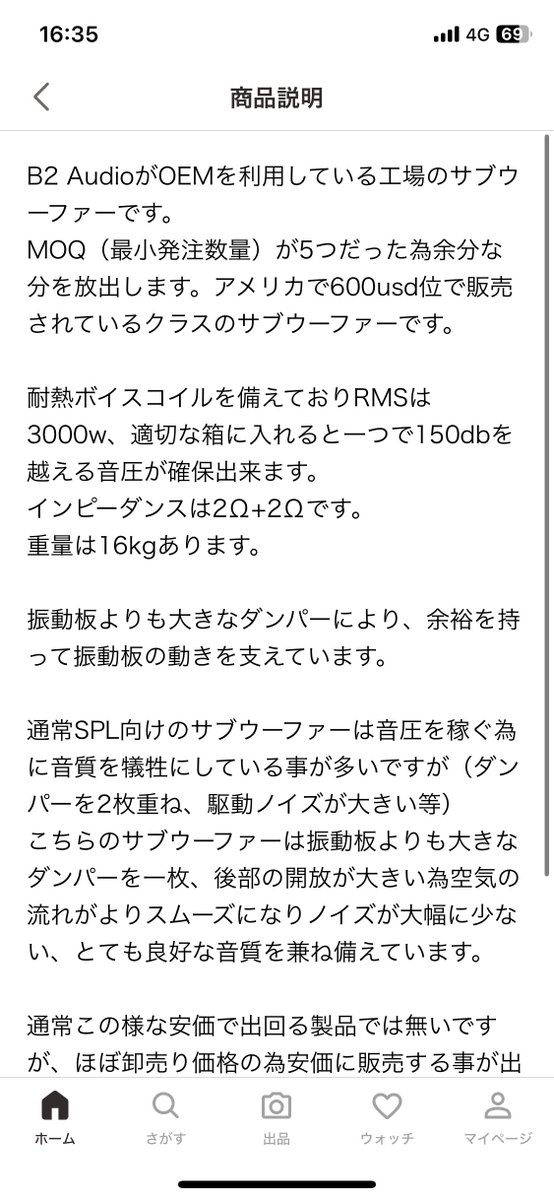 12インチ1発で150dbを越えれる人は日本にいるのだろうか… 。
俺は 12インチ1発だと145dbが限界だった。でもこのB2？ならば越えれるのかもしれないってことか