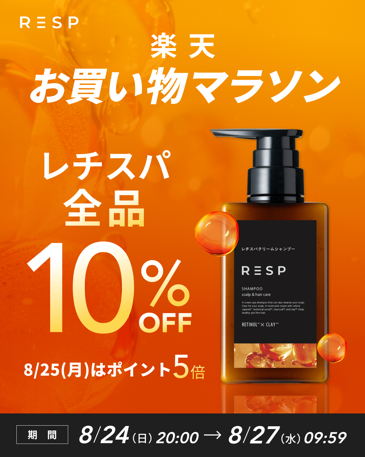 レチスパ公式 | レチノール配合クリームシャンプー
